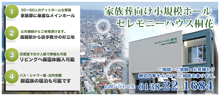 お気軽にお電話下さい。ご相談、お見積もり無料です。（0138）22-1684